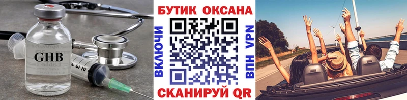 Бутират GHB  Купить  Данков 